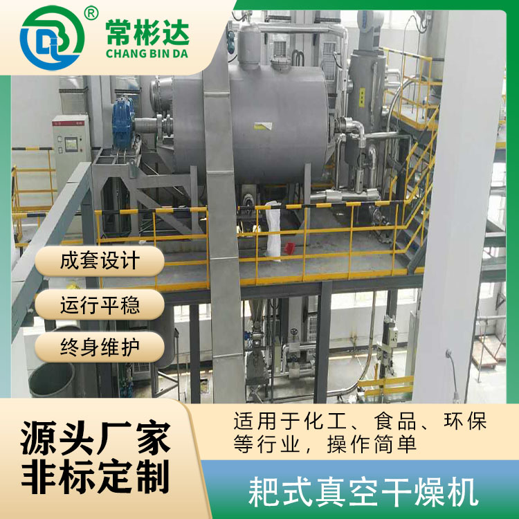耙式真空干燥機(jī).jpg