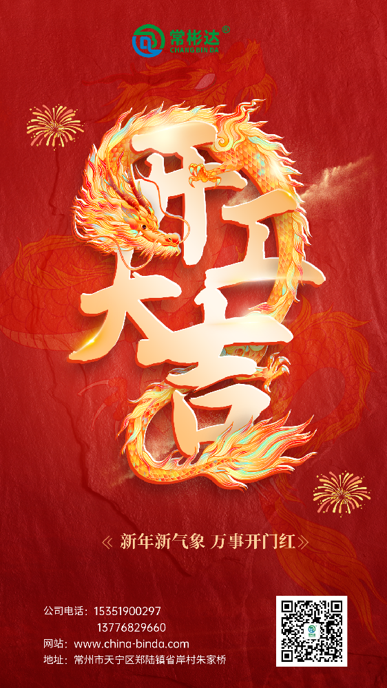 龍年開工大吉.png