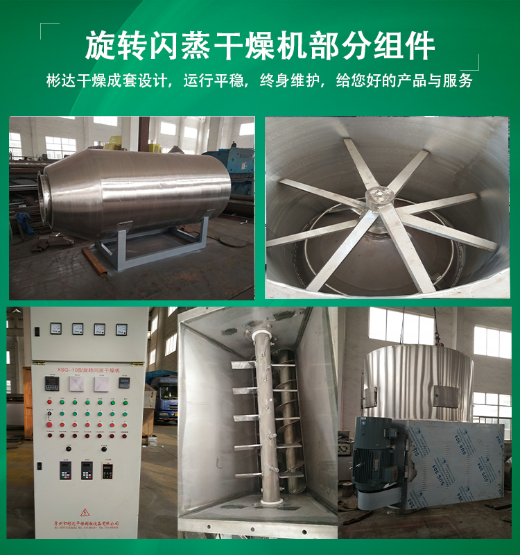 碳酸鈣專(zhuān)用旋轉(zhuǎn)閃蒸干燥機(jī)